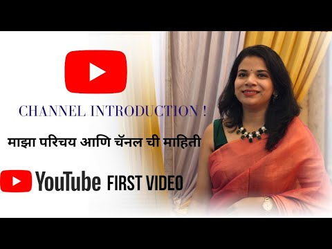 My Channel Introduction Video || Marathi Introduction ||