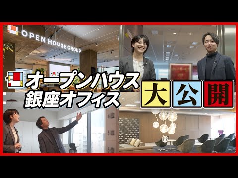 【超豪華】オープンハウス海外事業部オフィスを初公開！