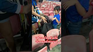 AFF Mitsubishi asean cup 2024 ไทย สิงคโปร์ #อาเซียนคัพ #ฟุตบอลไทย #aff2024 #aseancup2024