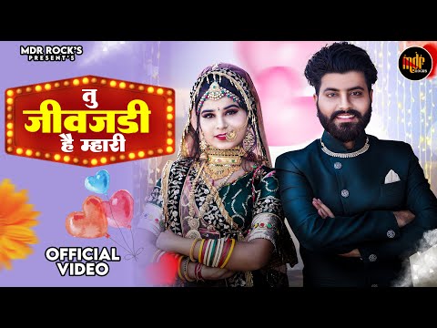 New Rajasthani Song 2024 | तू जीवजड़ी हैं म्हारी | Bablu Ankiya | #trending  | New Marwadi Song