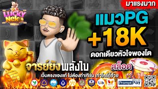 สล็อตpg สล็อตแตกง่าย สล็อต เว็บตรงไม่ผ่านเอเย่นต์ เกมสล็อต pg slot | สล็อตแมวPG