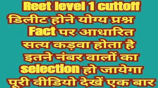 Reet Questions change 100% and Reet Level 1 final Analysis Merit After Questions change
