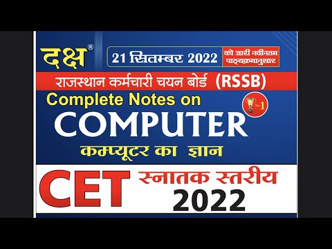 Daksh computer book rajasthan police | Computer book for cet