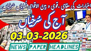Aaj ki Surkhiyan || Today's News Paper Headlines from Srinagar Kashmir #news #newspaper #headlines 