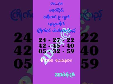 #mm2d #2dshow #2d3d #2Dဖိုးဖိုးကြီး
