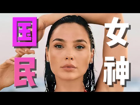 蓋爾加朵：一身反骨，敢恨敢愛的反差女神