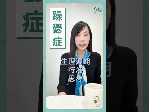 躁鬱症是什麼？#躁鬱症 #廣末涼子 #sivi聊聊天