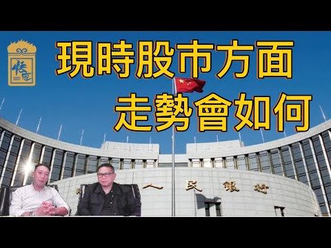 現時股市方面 走勢會如何部署【2025/07/21直播精華】