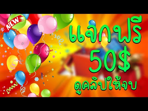 เครดิตฟรี 50 แจกเครดิตฟรี สล็อตเครดิตฟรี แจกเครดิตฟรี ไม่ต้องฝาก ไม่ต้องแชร์