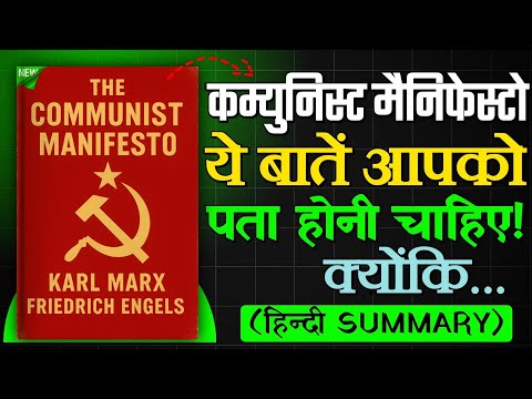 Understanding The Communist Manifesto: Key Concepts & Impact | Audiobook in Hindi