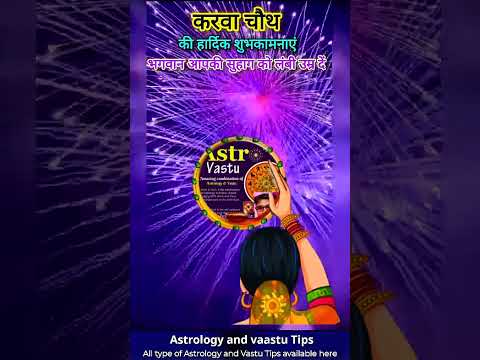 ❤️ Karva Chauth Special | Trending Shorts 2025 |🌕