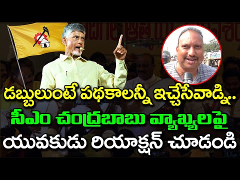 Common Man About Chandrababu Comments On Central Govt Funds : PDTV News