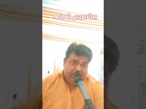 દ્વારકા ના નાથ.dwarika na nath #instagram#viralmusic #dwarka #reels #krishna #song #ranchhodrangila