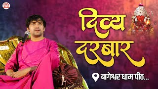 LIVE: Divya Darbar | 01-10-2025 | ''दिव्य दरबार" | Bageshwar Dham Sarkar | Gram Gadha, Chhatarpur