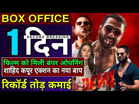 Deva Box Office Collection Day 1 | Deva Movie Collection | Deva Movie Review | Shahid Kapoor, Pooja