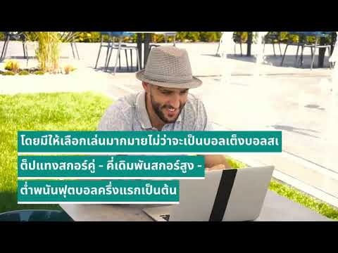 เว็บ พนันบอล ดีที่สุด