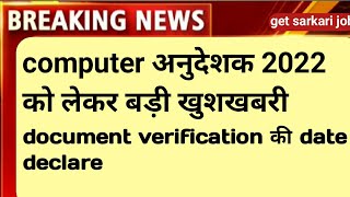 Computer Teacher वालों के लिए खुशखबरी | computer teacher latest update | computer teacher
