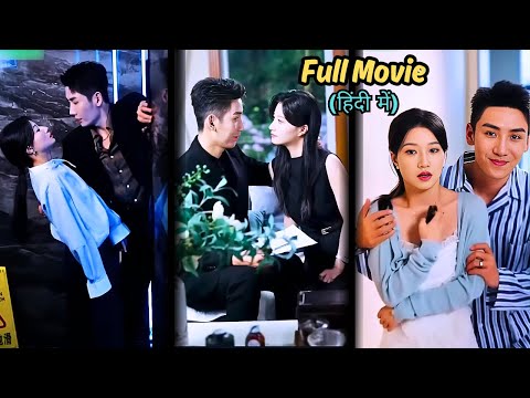 🔥I married a single father who was a billionaire CEO😍Romantic Story💖Full Movie Explained in Hindi