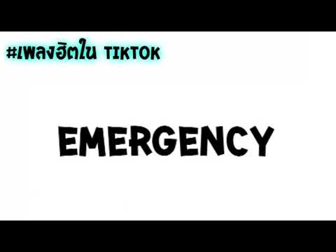 #เพลงฮิตใน #TikTok | Emergency #สายร่อน | [KoKao ReMix]