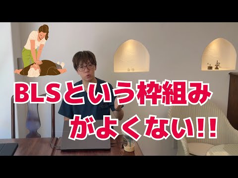 I want to do something about the "in-hospital BLS training" for nurses.