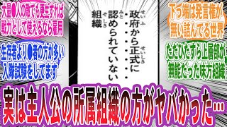 【漫画】『主人公が所属してる勢力や組織に問題がある作品ってどれくらいあるの？』に対する読者の反応集