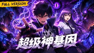 MULTISUB 🔥【已完結】全人類淪為異獸獵物，少年韓森逆天改命！從新人小白到神級強者，靠著吞噬基因殺穿新世界！【超級神基因】全集一口氣看完！#爽劇 #漫劇 #國漫 #一口氣