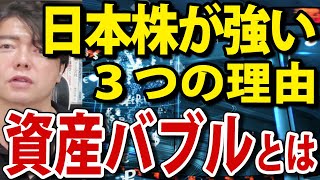 経済データから読み解く日本株が強い３つの理由