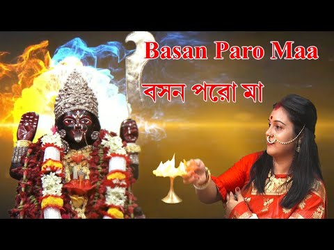 Basan Poro Maa | Suparna Mukherjee | Shyama Sangeet | Devotional Song | Diwali Special Song