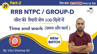 RRB NTPC, SSC, Delhi Police 2020 - Time and Work Maths Class  by Vitul Sir Part 2 - #RRBNTPC #CET