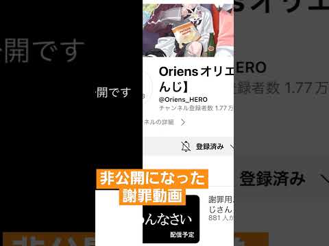 【にじさんじ】非公開になった謝罪動画　#にじさんじ　#shorts