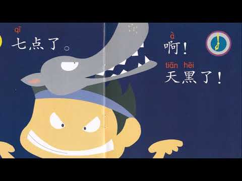 【读一读】Let's read - 老狼老狼几点了 | Mr. Wolf, what time is it?