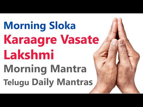 Early Morning Sloka - Karaagre Vasate Lakshmi | Morning Mantra | Telugu Daily Mantra | Haindava