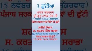Holiday 15 16 17 November 2024 #calendar #punjabicalendar #gk