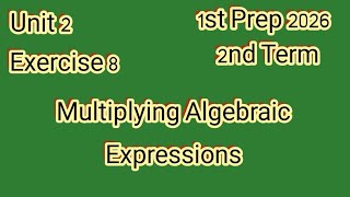 Exercise 8/Multiplying Algebraic Expressions/1st Prep 2026,2nd Term/ماث للصف الأول الإعدادى ترم ثاني