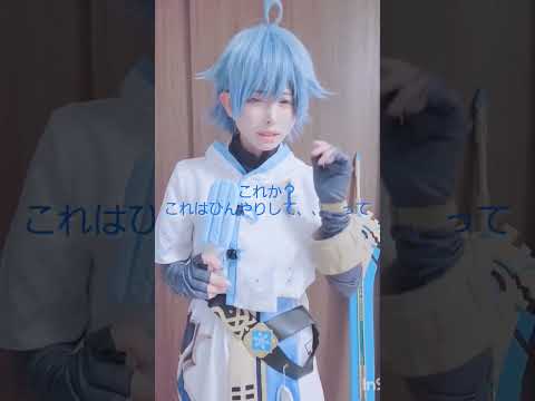 ⚠️コスプレ　原神　重雲　コスプレで想像デートしてみた　#コスプレ #原神 #重雲 #cosplay #genshin