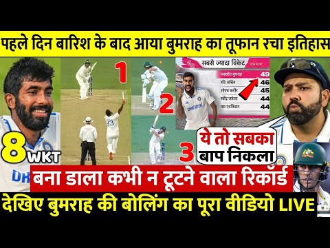 Ind vs Aus 3rd Test day 1: पहले दिन बारिश के बाद आया जसप्रीत बुमराह का तूफान रचा इतिहास