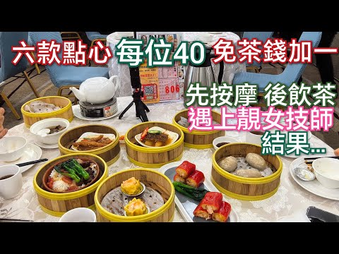 飲茶好去處 每人只需40 六款點心 免茶錢加一 深圳美食 深圳按摩 深圳飲茶 佳寧娜潮州菜 蘩楼 蘩樓 深圳中式酒樓 羅湖飲茶  佳寧娜廣場