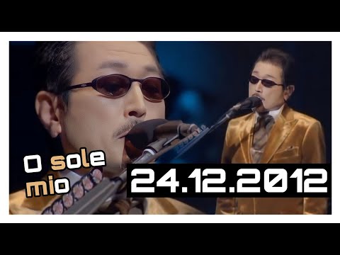 Masaru Sakurai - O sole mio | オー・ソレ・ミオ | 24.12.2012