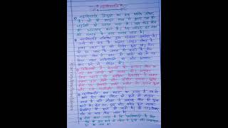 महाशिवरात्रि पर निबंध || Essay On mahashivratri In Hindi.|| Essay Writing #essay #shorts #explore