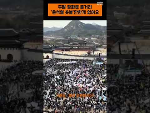 [현장] '윤석열 파면' 촛불 구경하러 옥상 모여든 사람들