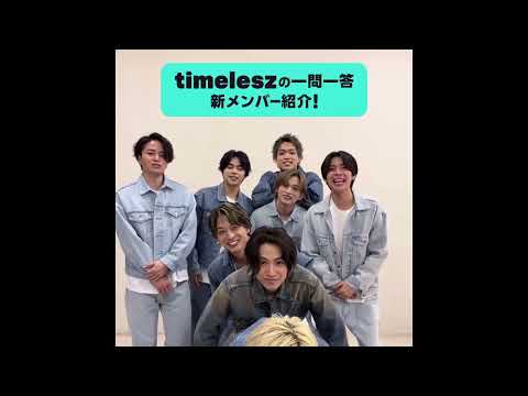 withMUSIC  timelesz コメント動画が到着timelesz8人全員で音楽番組 初出演🙌 ｢Rock this Party｣を テレビ初パフォーマンスです
