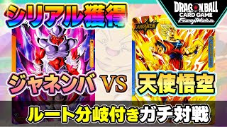 【5弾最速優勝】ジャネンバVSあの世！ガチ対戦！【ドラゴンボールスーパーカードゲーム フュージョンワールド】