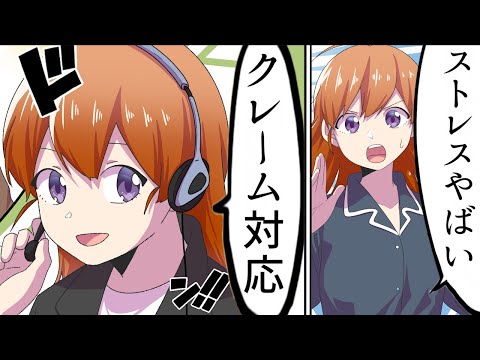 【漫画】コールセンターにありがちなこと【マンガ動画】