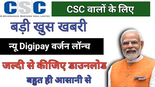 CSC VLE के लिए बड़ी खबर NEW Digipay Lanch #babluonlinecenter #csc_vle
