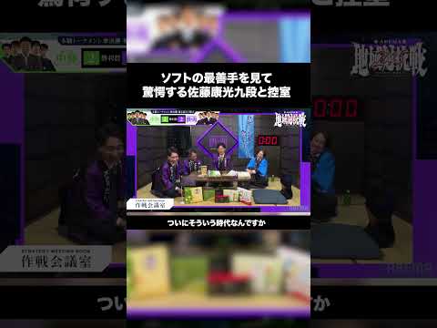 ソフトの最善手に驚愕する佐藤康光九段 #shorts