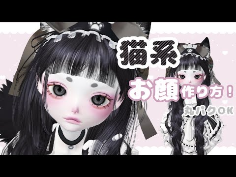 ZEPETO【ゼペット】猫ケモフェ・お顔の作り方！🐈‍⬛🎀顔真似OK【제페토】Pretty Zepeto Face Tutorial Girl Tutorial