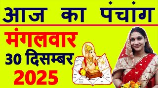 Today's Panchang 30 December 2025 Panchang Today's Date | Auspicious Time | Rahukaal | Tuesday Pa...