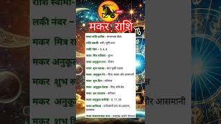 मकर राशि। Makar rashi #makarrashi #capricorn #rashifal #astrology #jyotish