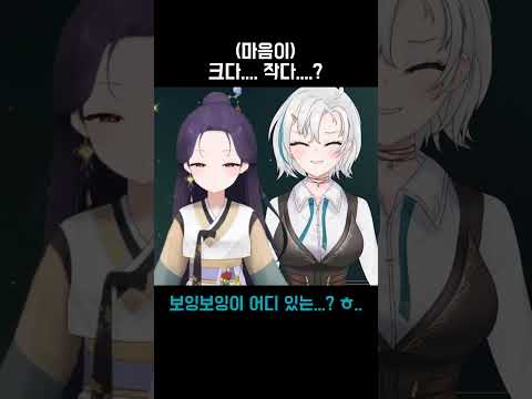 (마음이) 작다... 크다.......?