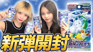 【ポケカ】ポケカ最新弾！神引き？！白熱のアルカナを4BOX 開封してみた！！【銀河系★アイドルポケカ部】